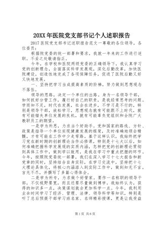 20XX年医院党支部书记个人述职报告
