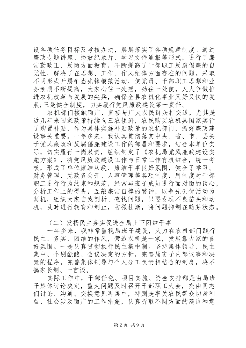 反贪局长述职述廉报告范文_第2页