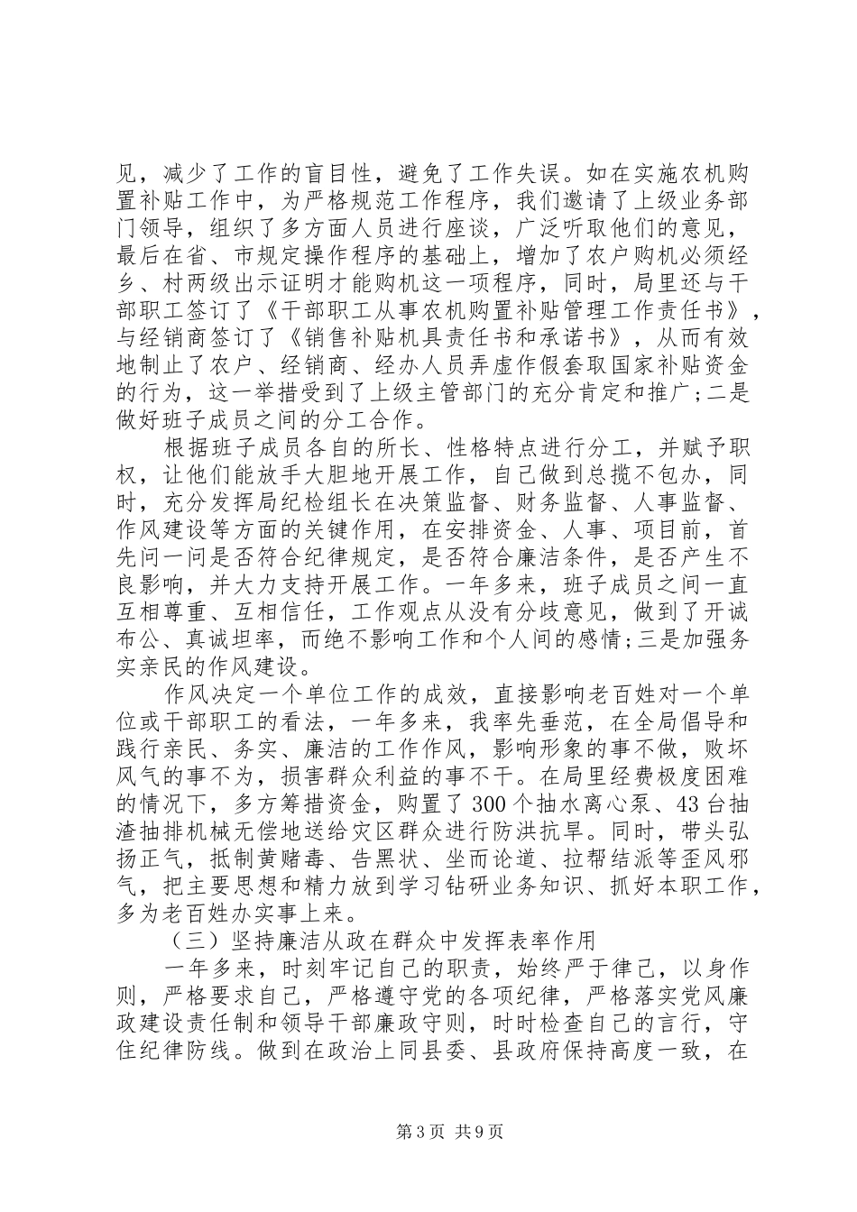 反贪局长述职述廉报告范文_第3页
