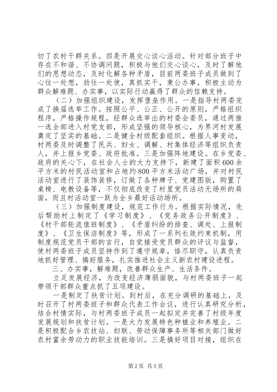 XX年第一书记半年述职报告范文_第2页
