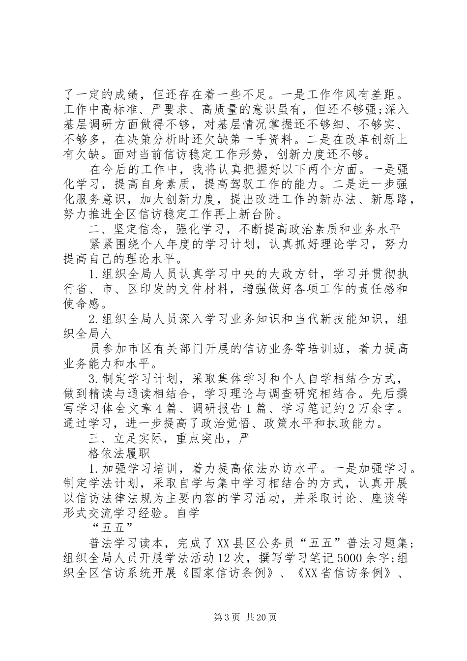 XX年精彩信访局局长述职述廉报告_第3页