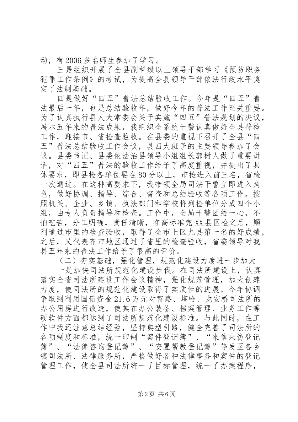 司法局长向人大常委会做述职报告_第2页
