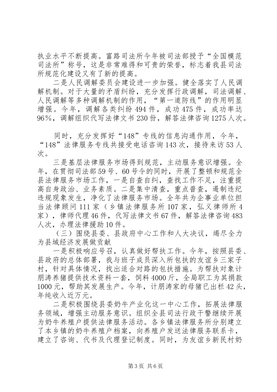 司法局长向人大常委会做述职报告_第3页