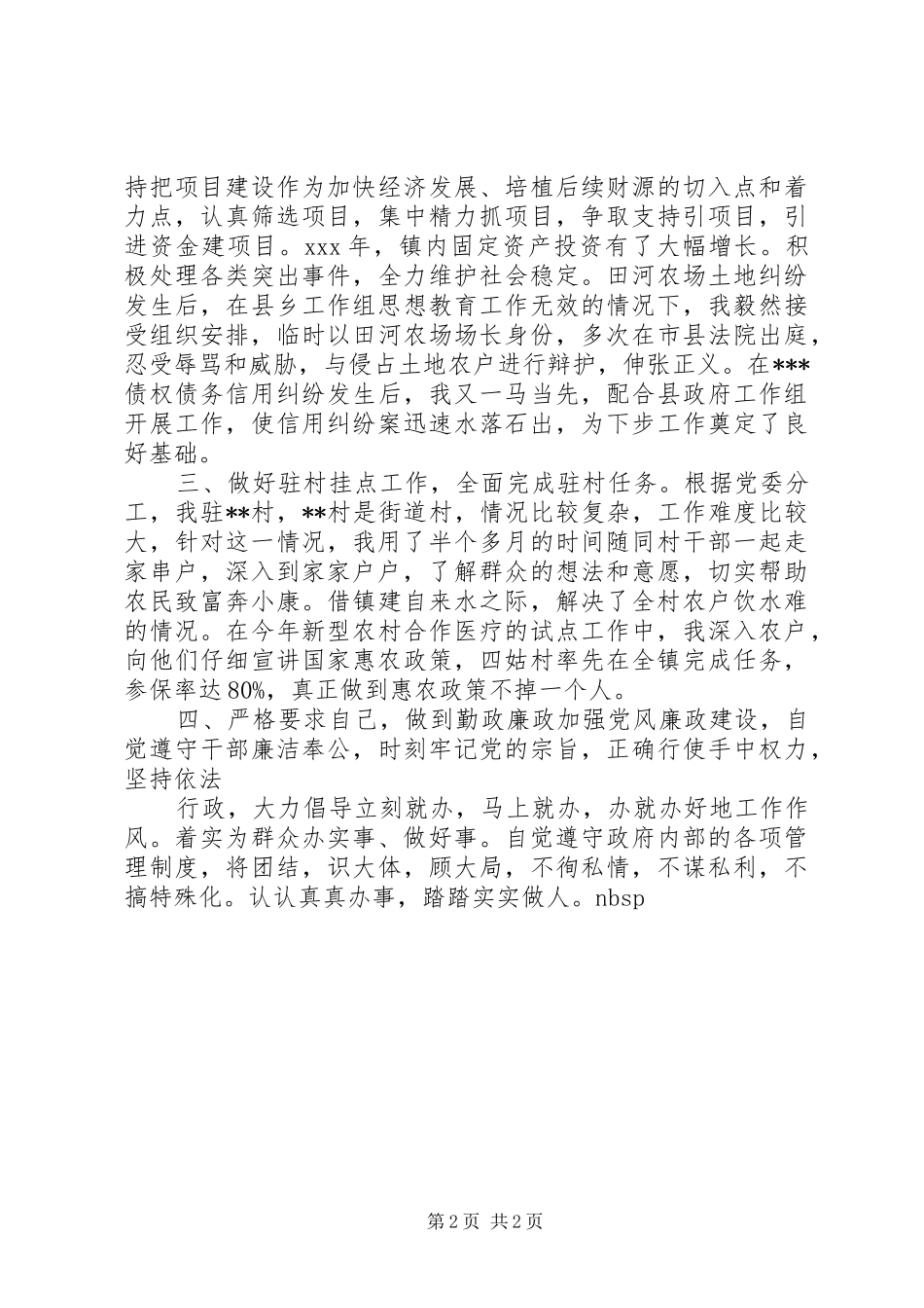 副镇长年终述职述廉报告_第2页