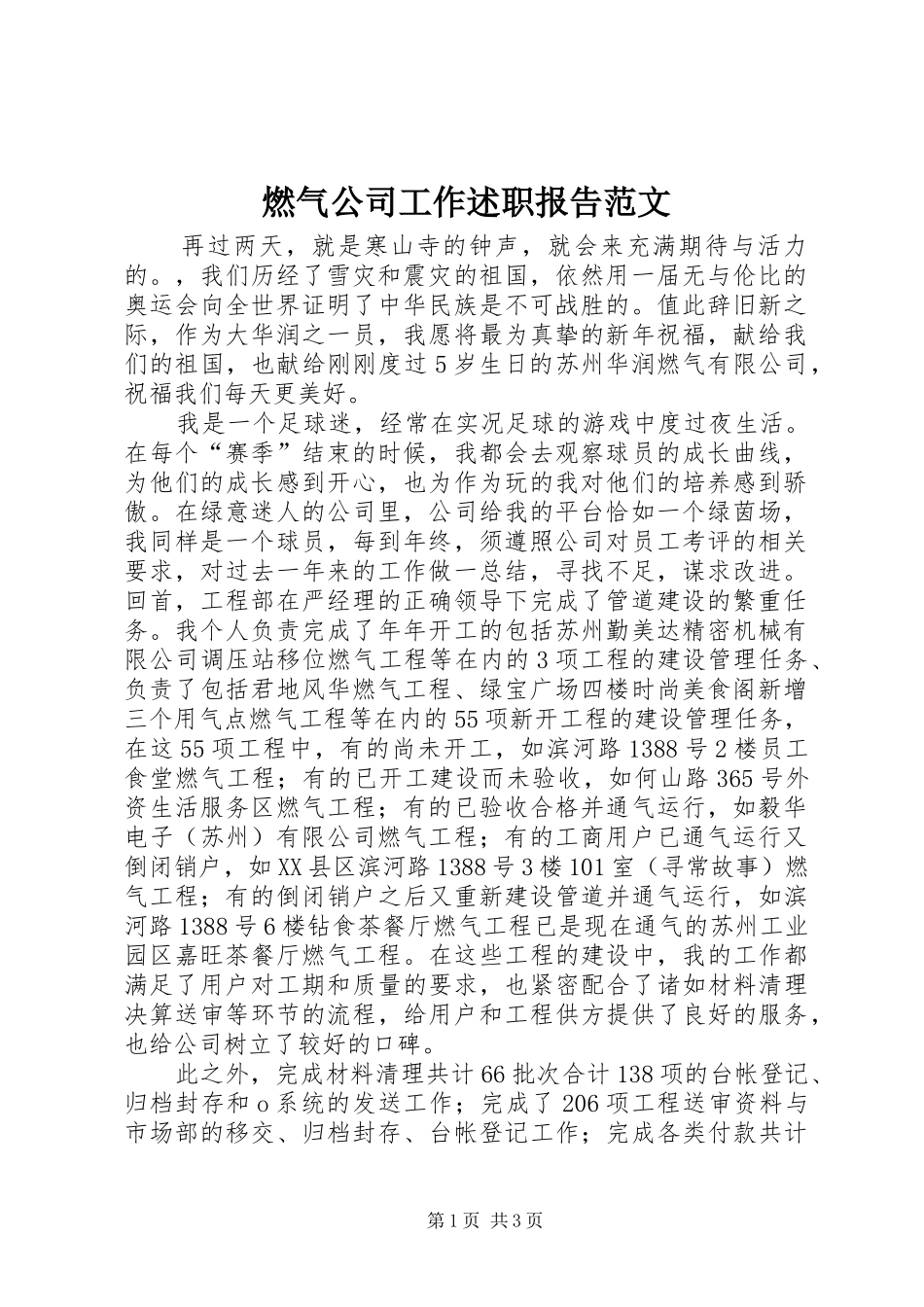 燃气公司工作述职报告范文_第1页