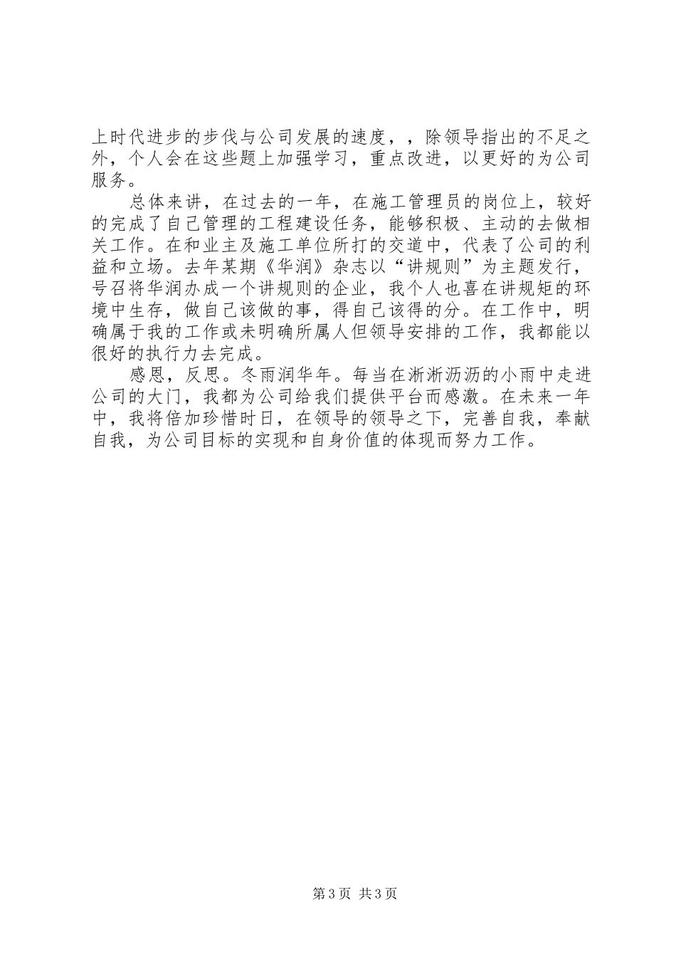 燃气公司工作述职报告范文_第3页