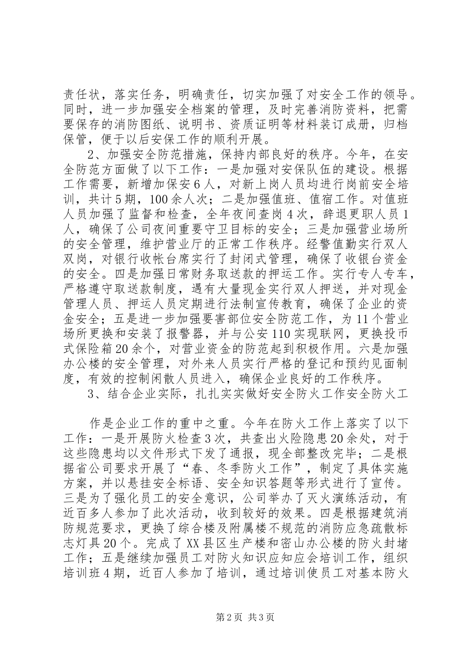 电信综合部办公室主任年度述职报告_第2页