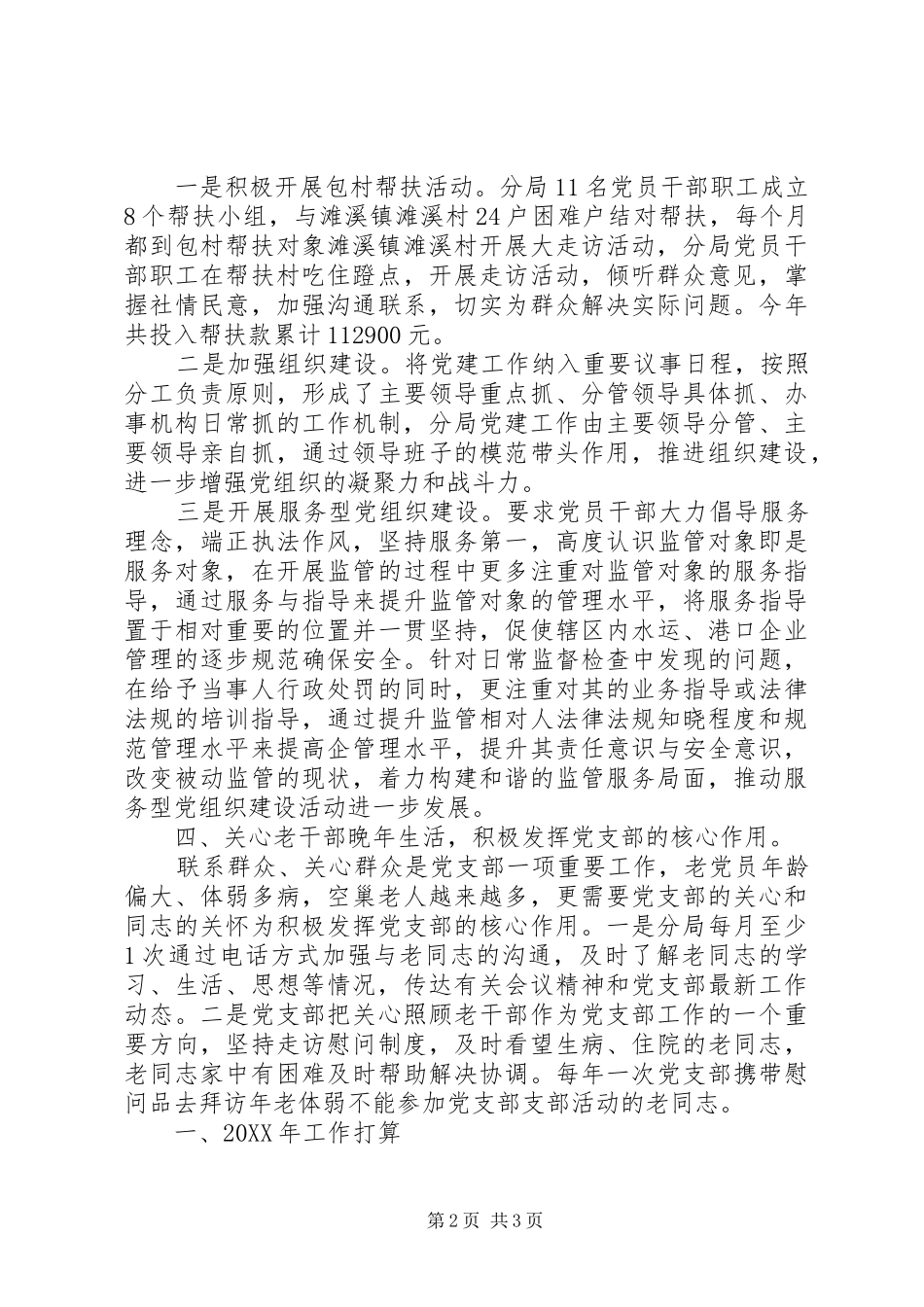履行党建工作述职报告_第2页