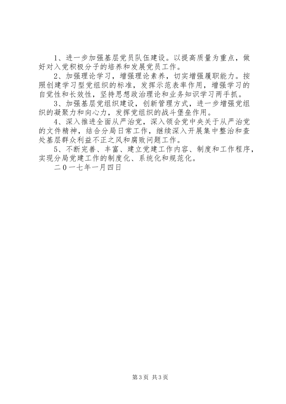 履行党建工作述职报告_第3页