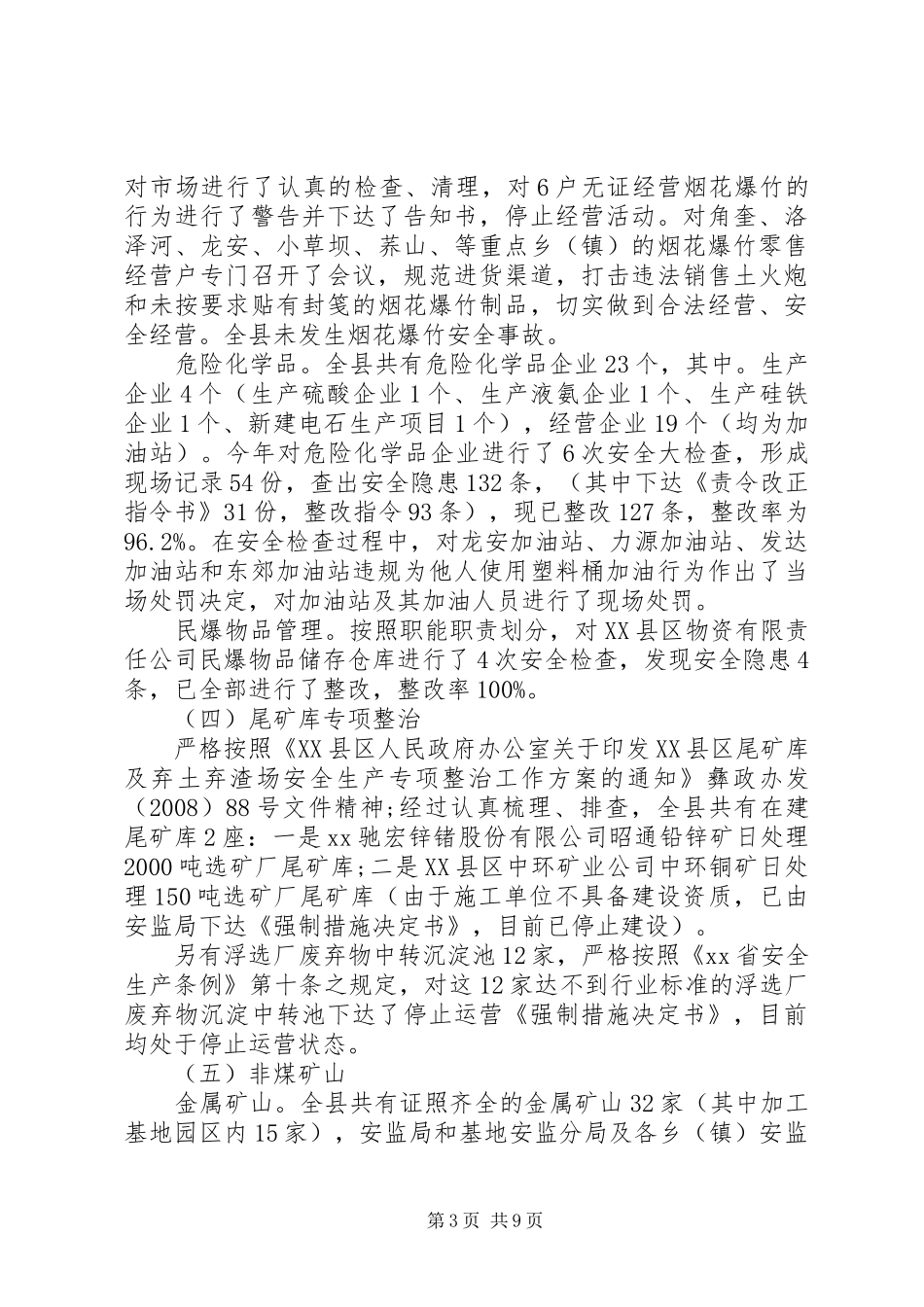 安监局领导班子年度述职报告_第3页