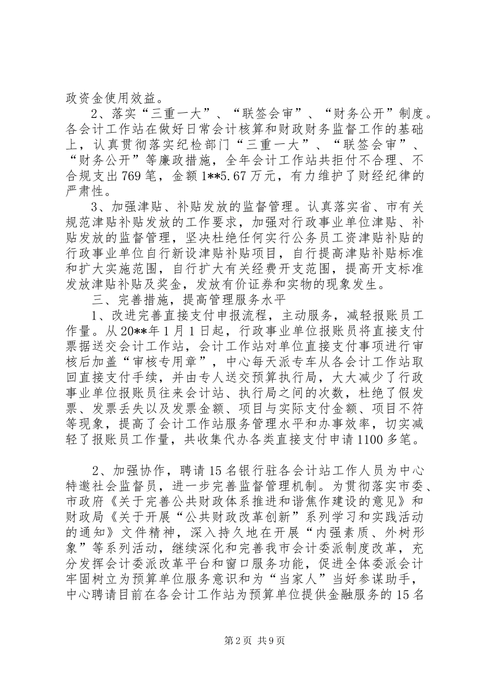 管理中心主任述职述廉_第2页