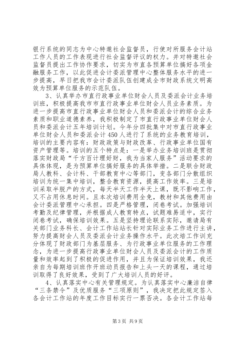 管理中心主任述职述廉_第3页