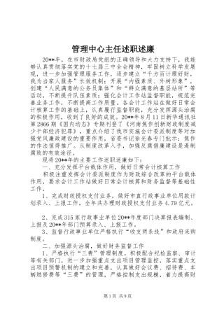 管理中心主任述职述廉