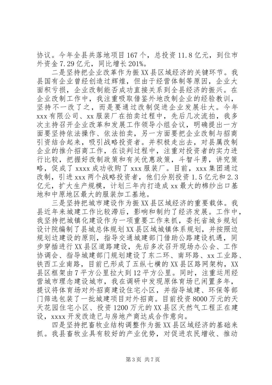 书记述职述廉报告格式【县委书记述职述廉报告】_第3页