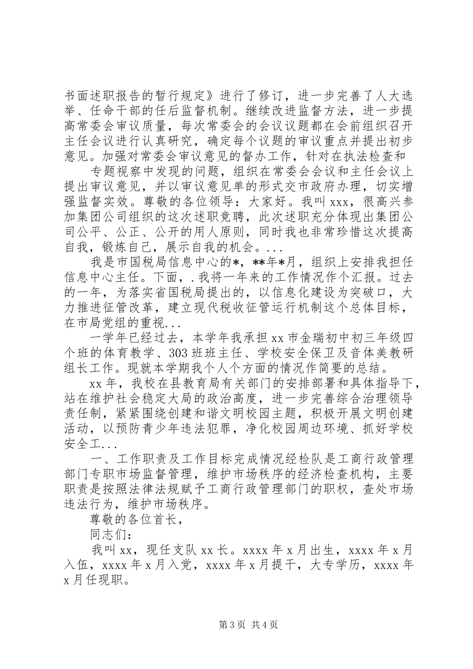 人大主任XX年上半年述职报告范文_第3页