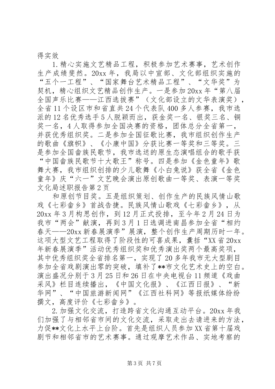 文化局述职报告_第3页