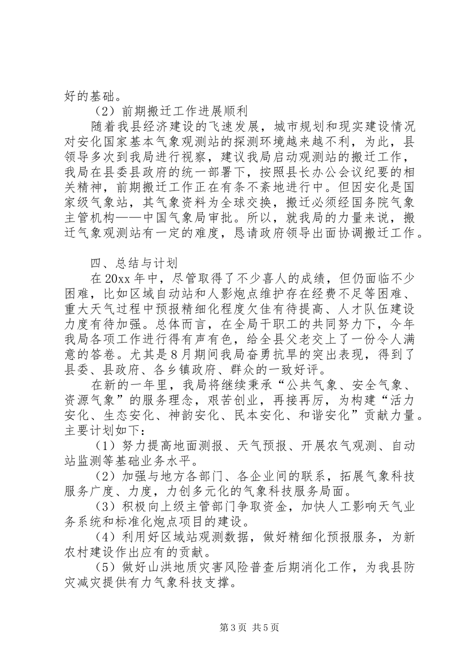 气象局述职报告_第3页
