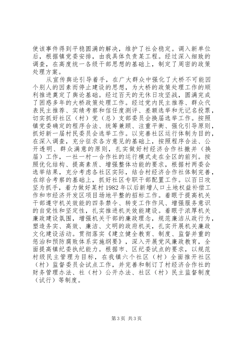 XX年党员述职述廉报告范文_第3页