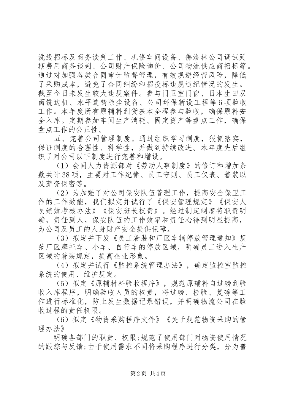 公司监察室主任工作述职报告_第2页