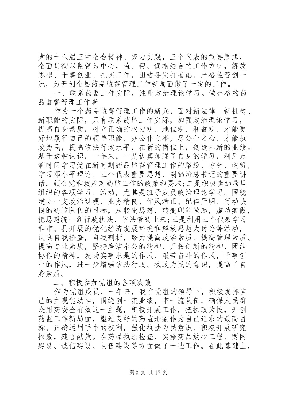 XX年纪检干部工作述职报告5篇（1）_第3页