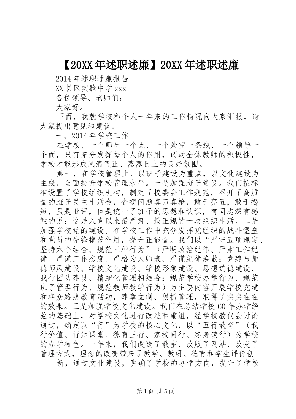 【20XX年述职述廉】20XX年述职述廉_第1页