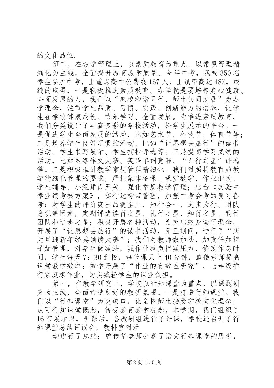 【20XX年述职述廉】20XX年述职述廉_第2页