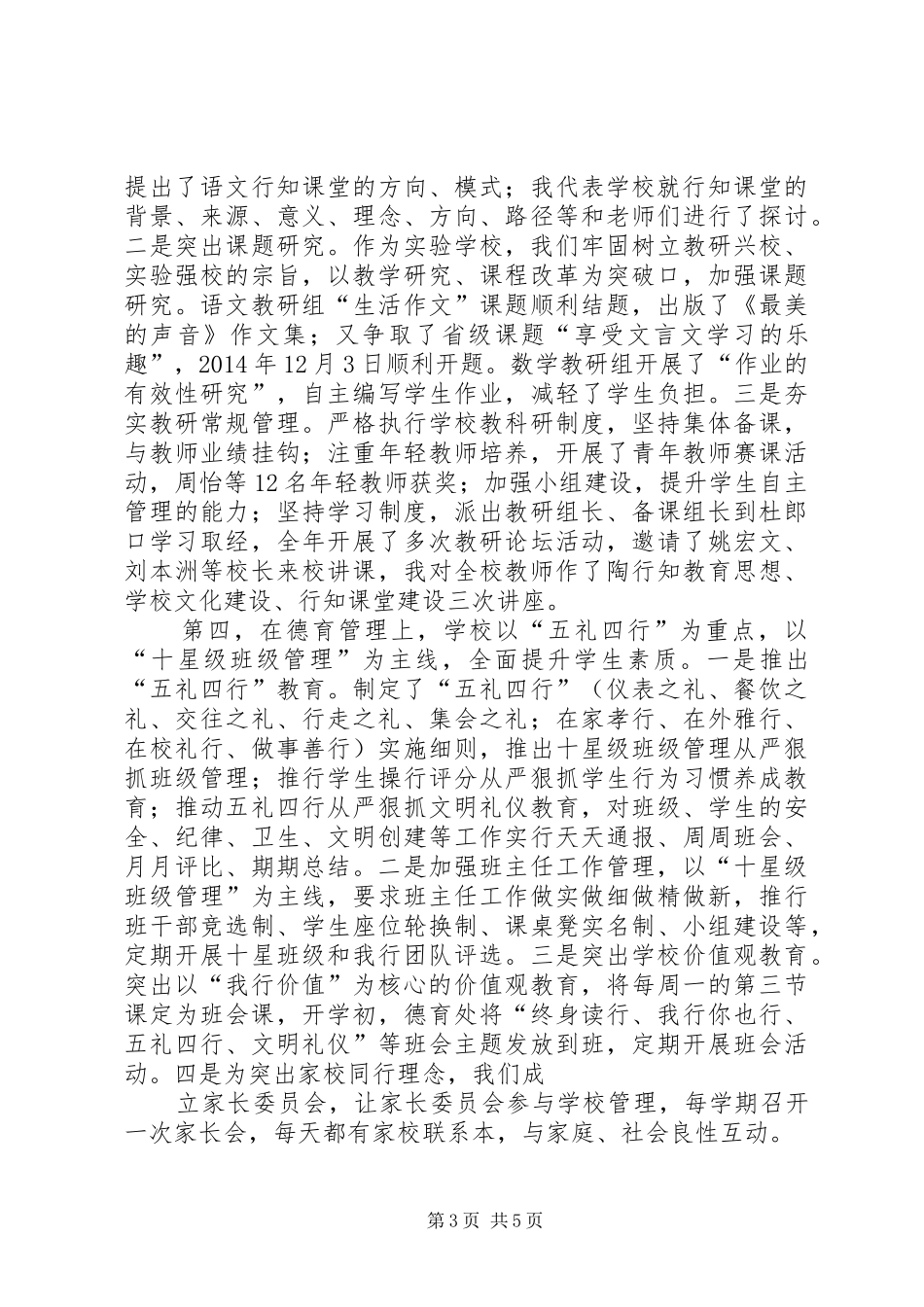 【20XX年述职述廉】20XX年述职述廉_第3页