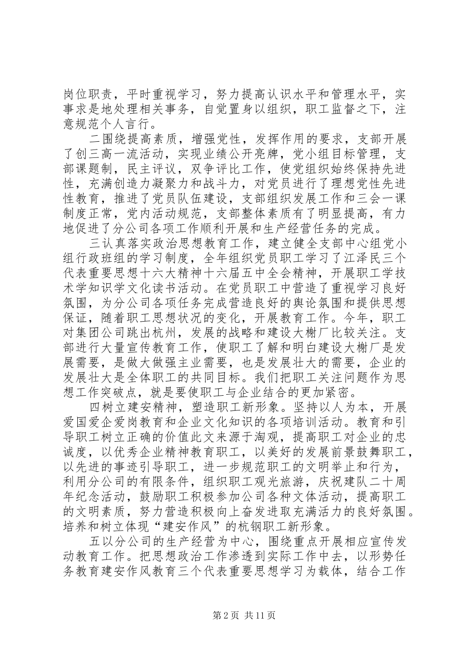 公司领导述职报告述职报告(精选多篇)_第2页