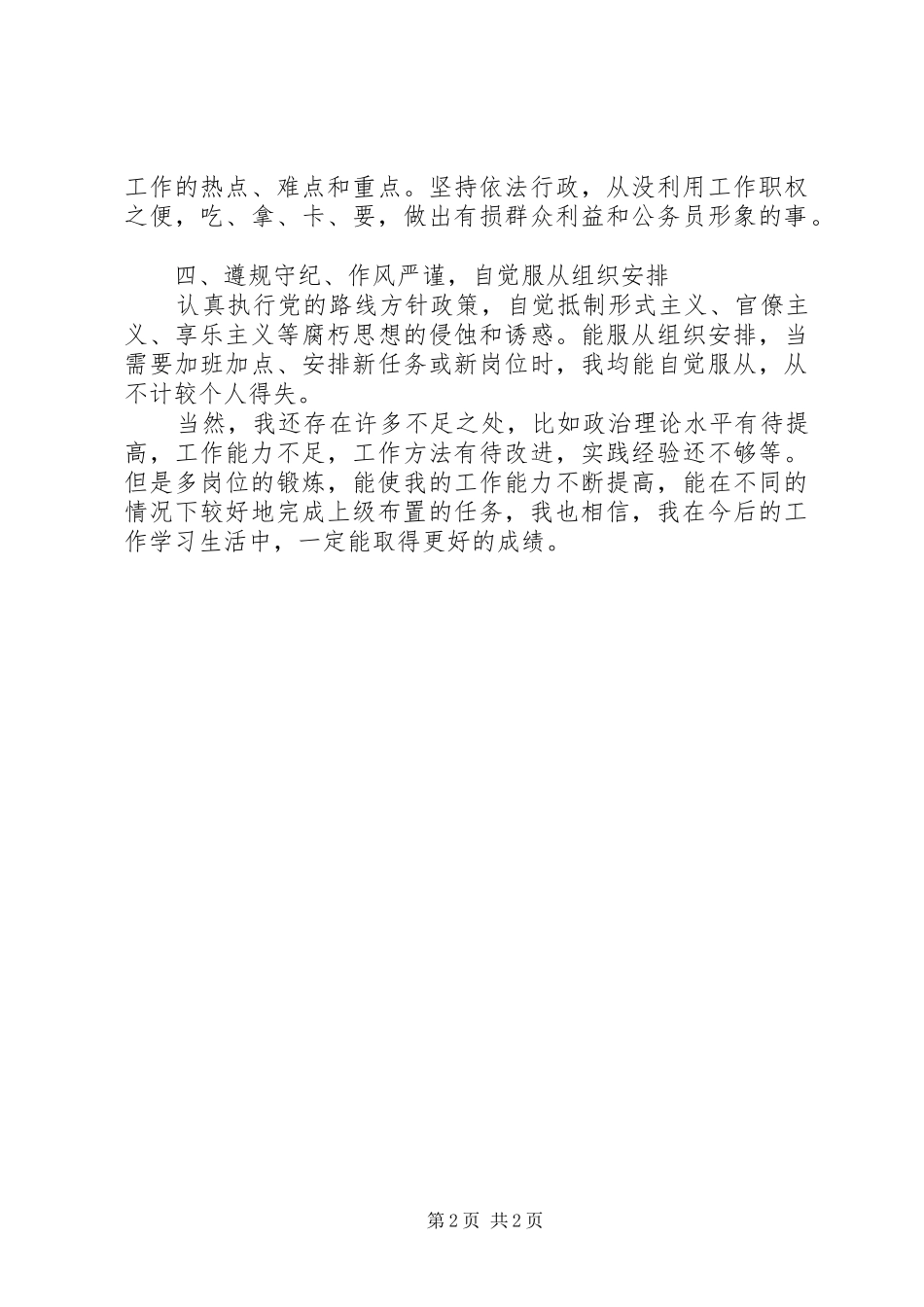 XX年12月公务员个人述职报告_第2页