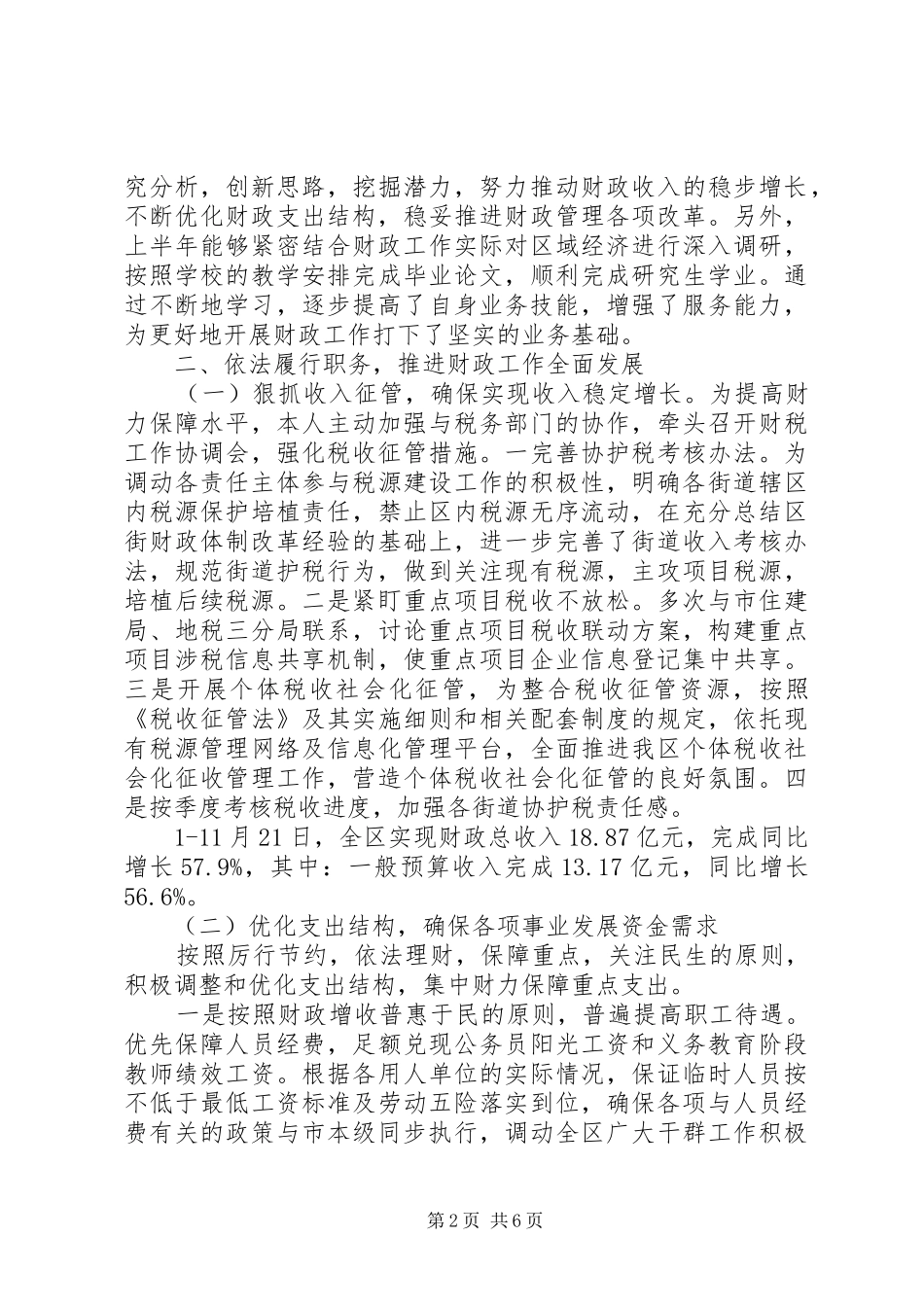 区财政局局长201X年述职述廉报告_第2页