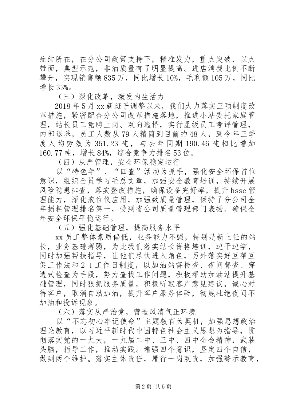 石油分公司领导述职报告_第2页