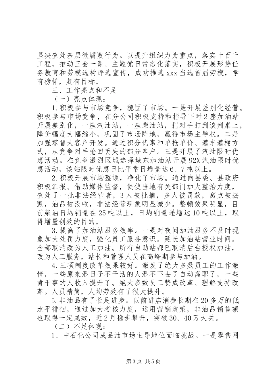 石油分公司领导述职报告_第3页