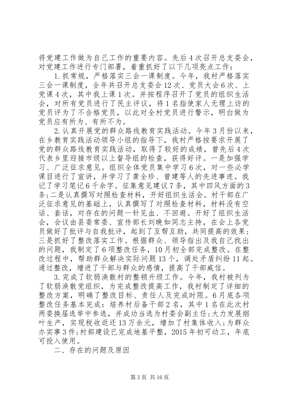 20XX年书记抓基层党建述职报告8篇_第3页
