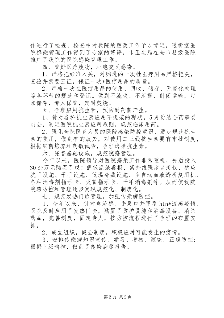 感染科医生述职报告范文_第2页