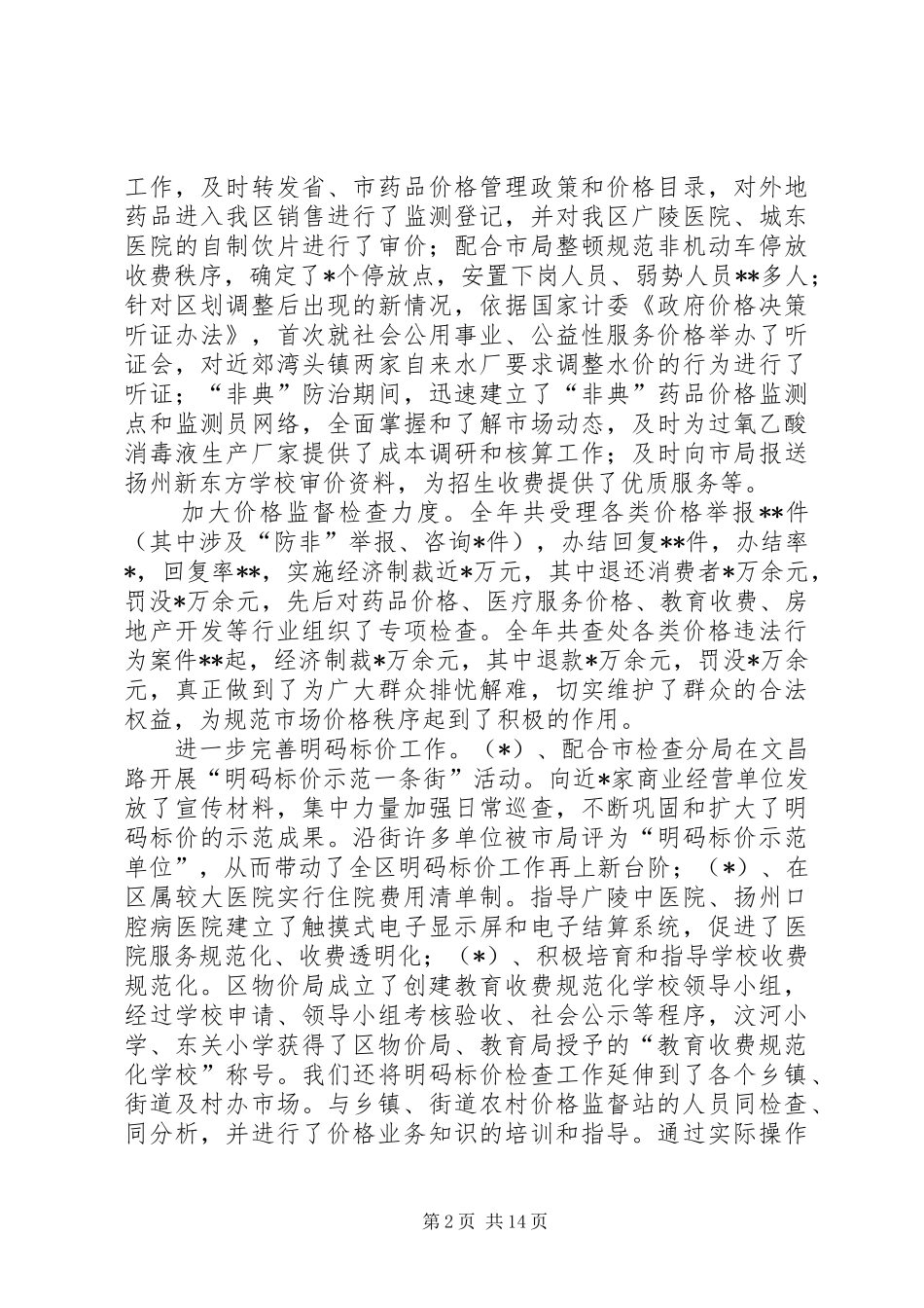 （物价局）领导班子、局长的述职述廉报告_第2页