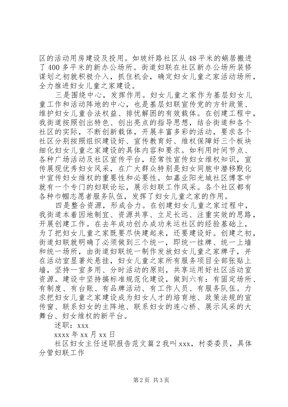社区妇女主任述职报告范文_第2页