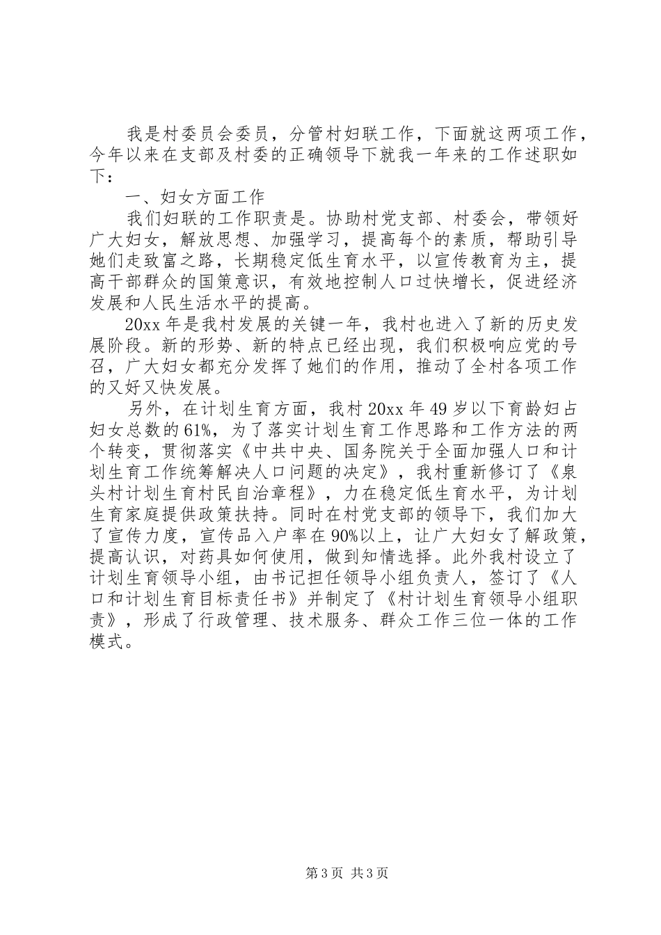 社区妇女主任述职报告范文_第3页