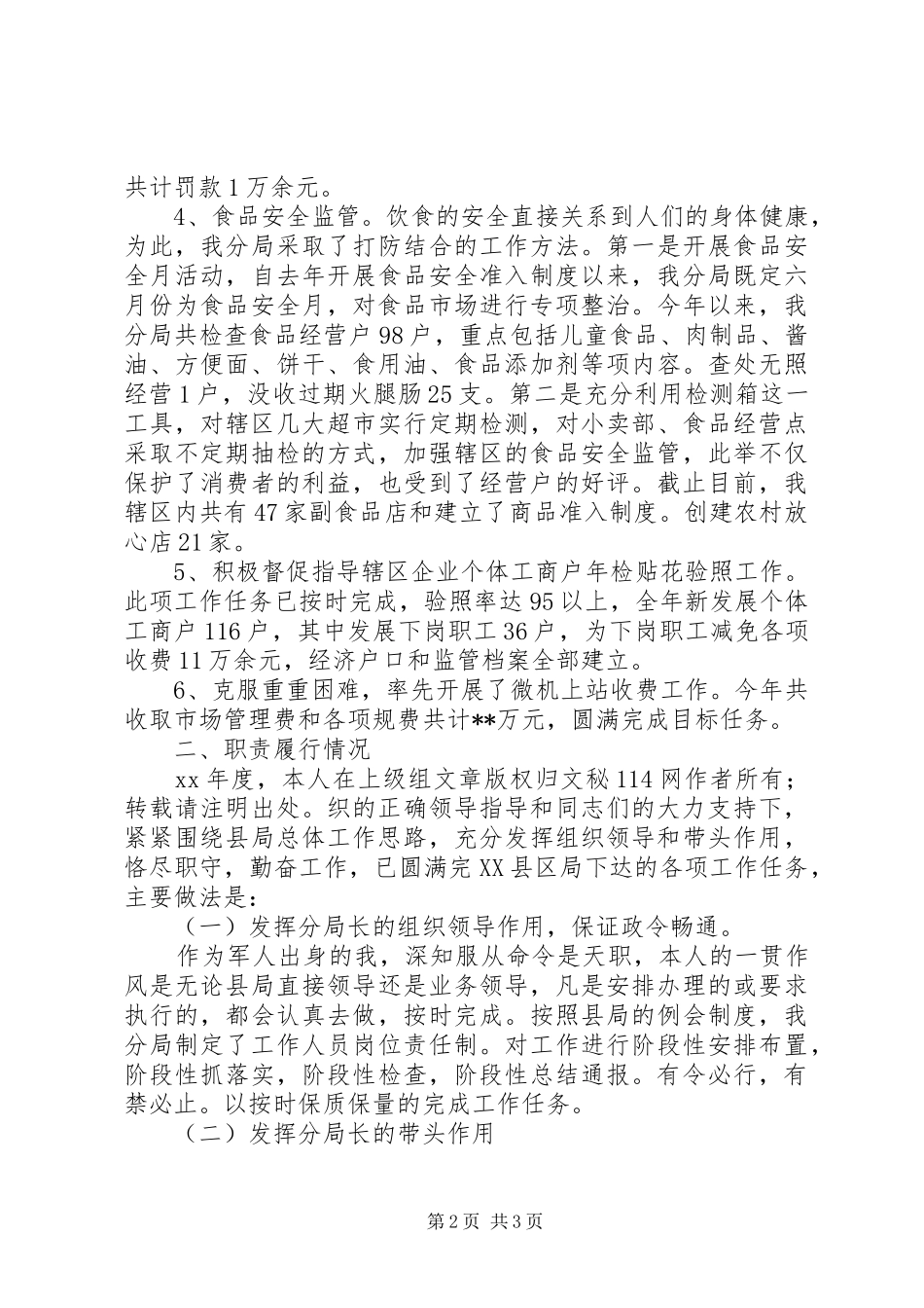 XX年工商分局局长述职述廉报告_第2页