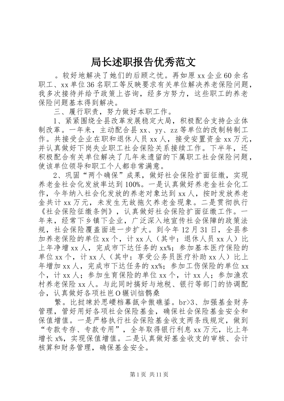 局长述职报告优秀范文_第1页