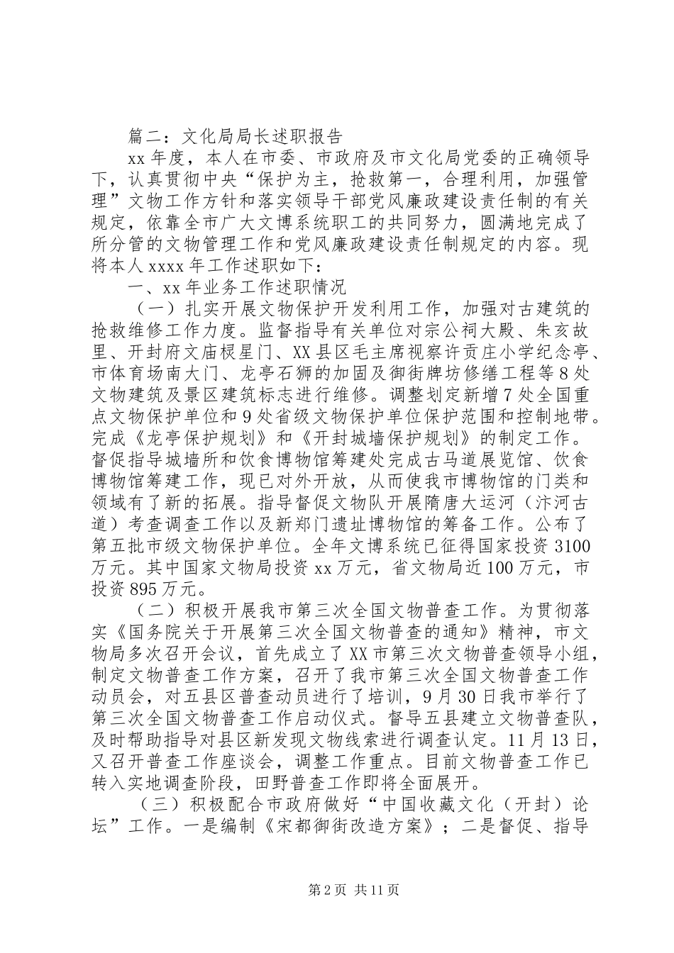 局长述职报告优秀范文_第2页