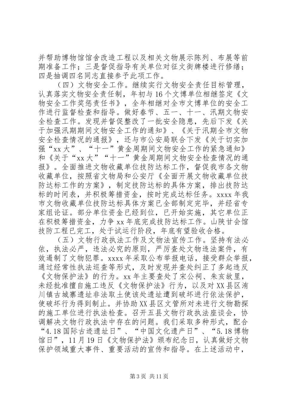 局长述职报告优秀范文_第3页