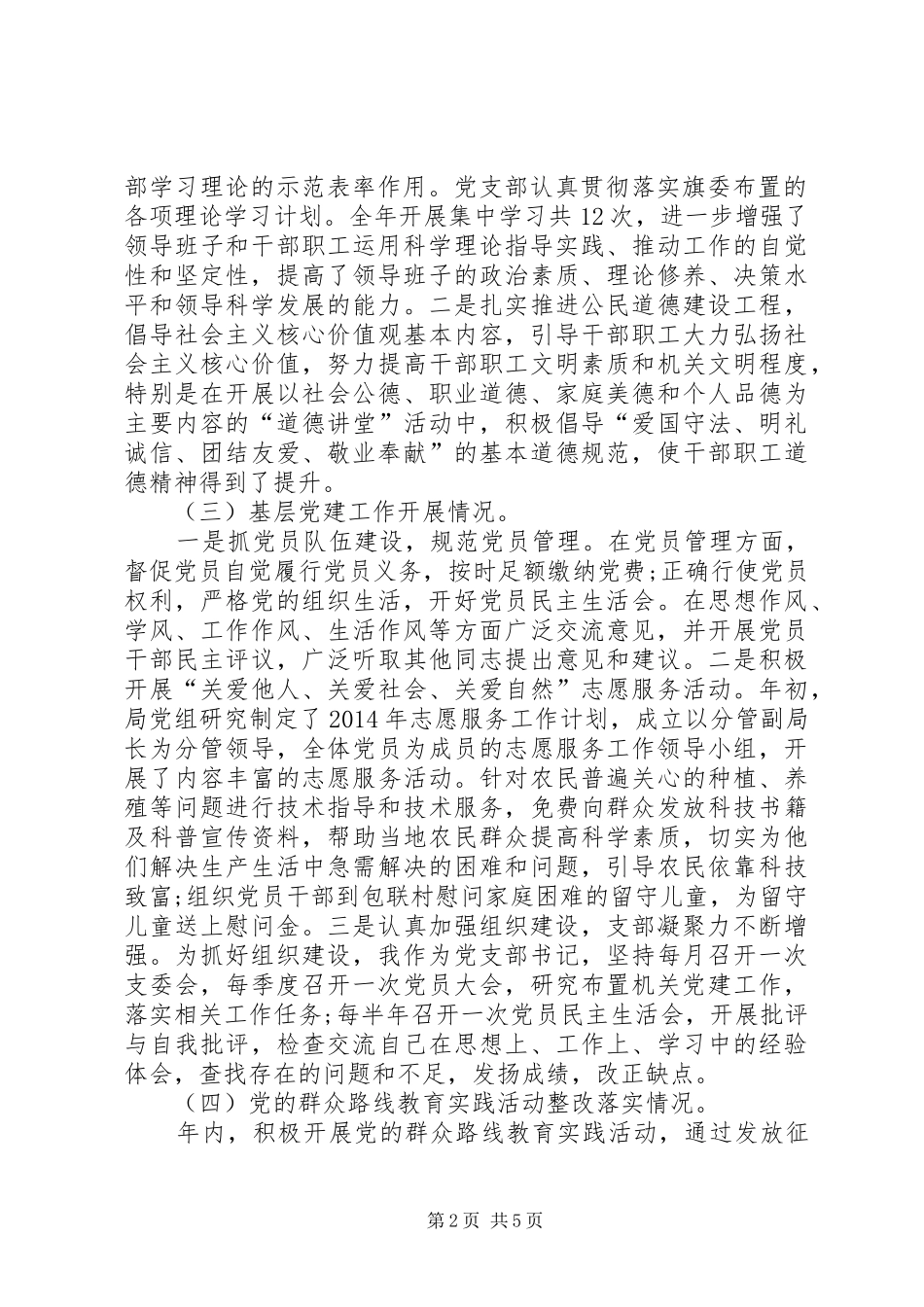 审计局党建述职报告_第2页