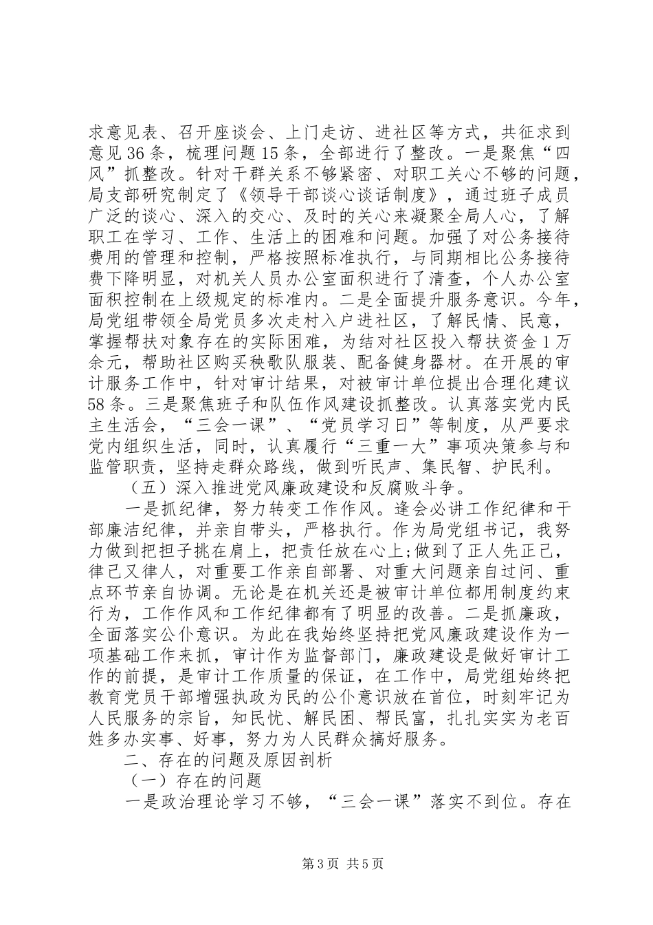 审计局党建述职报告_第3页