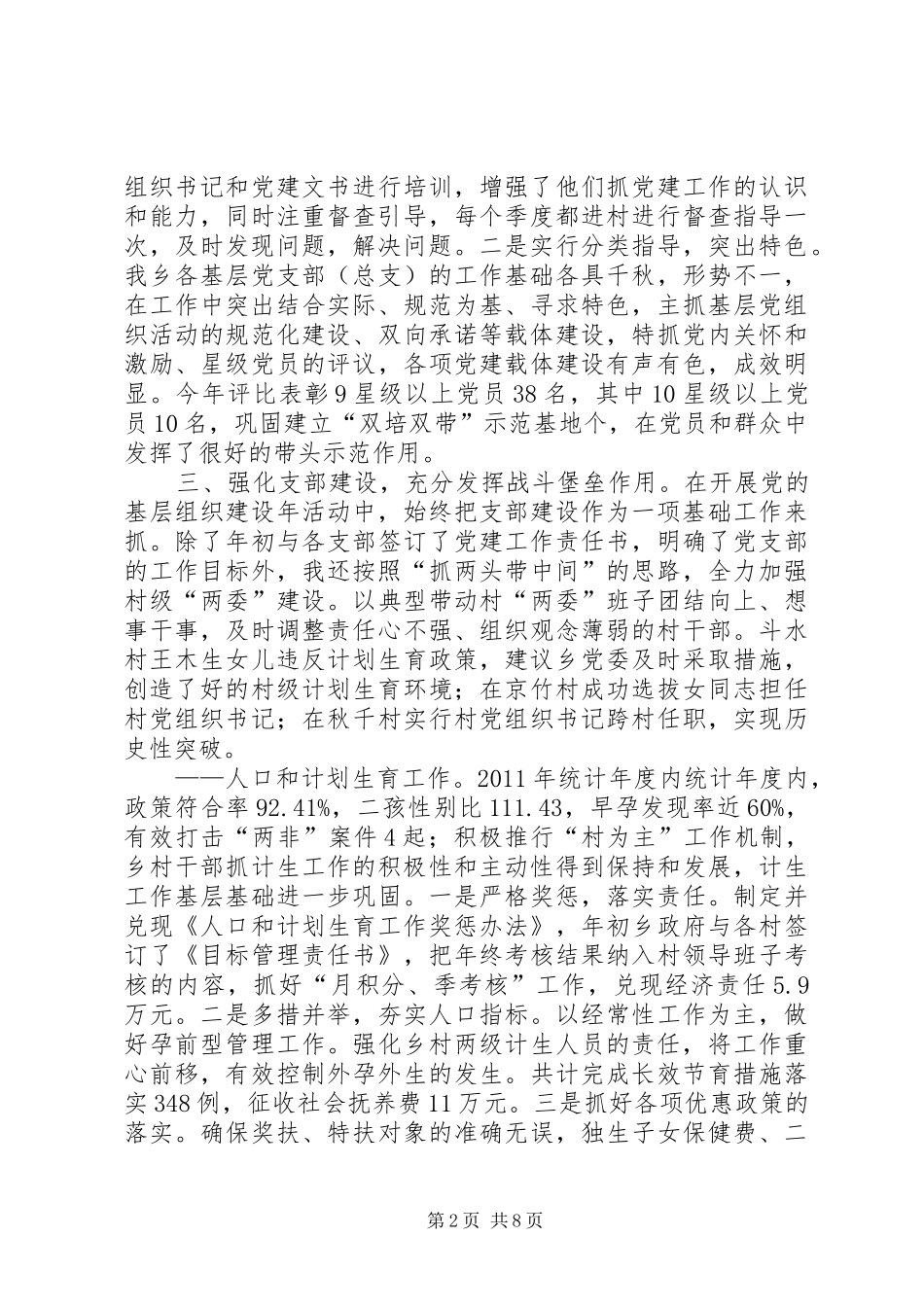 乡党委副书记述职述廉述德报告_第2页