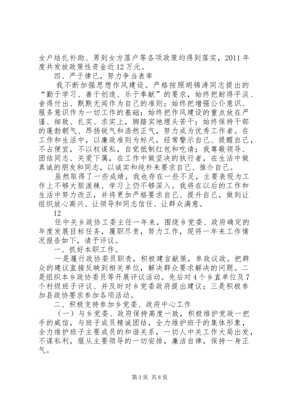 乡党委副书记述职述廉述德报告_第3页