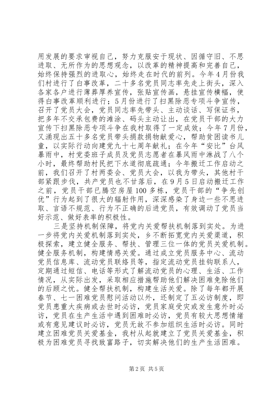 XX年村党总支书记抓基层党建工作述职报告_第2页