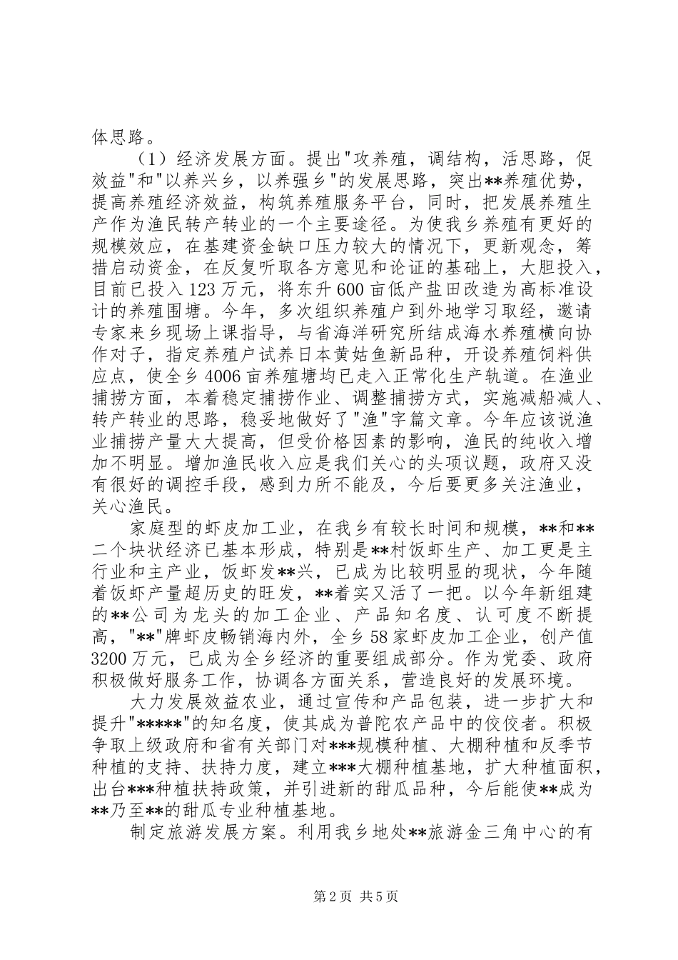 乡镇书记的述职述德述廉报告_第2页