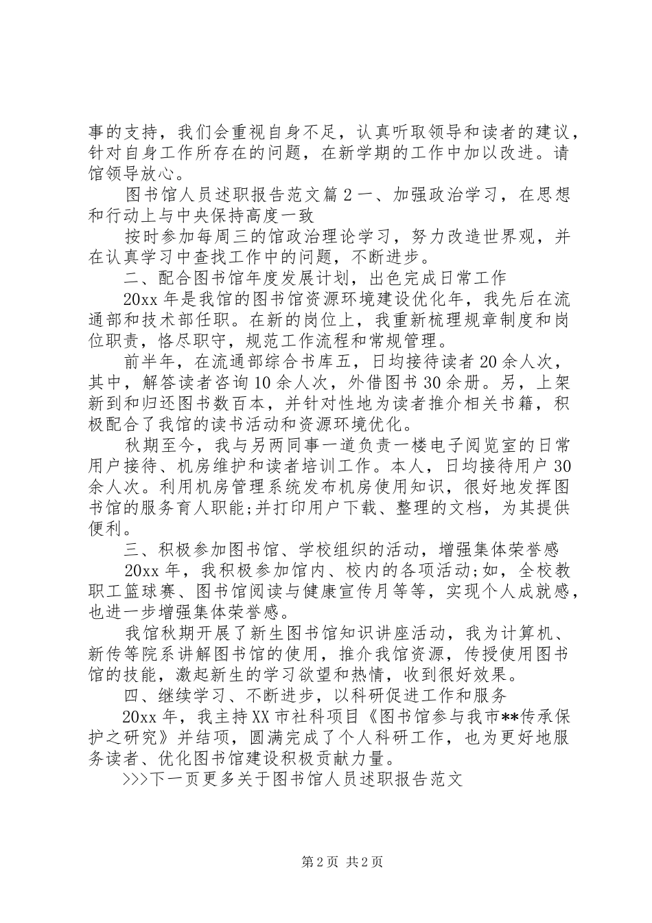 图书馆个人述职报告范文_第2页