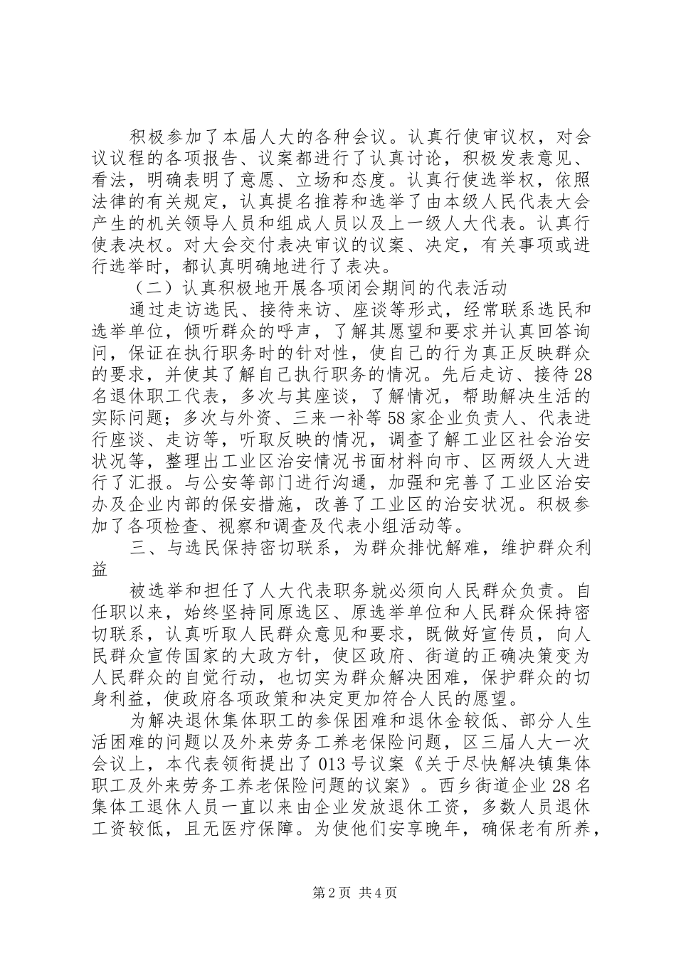 区人大代表述职报告述职报告_第2页