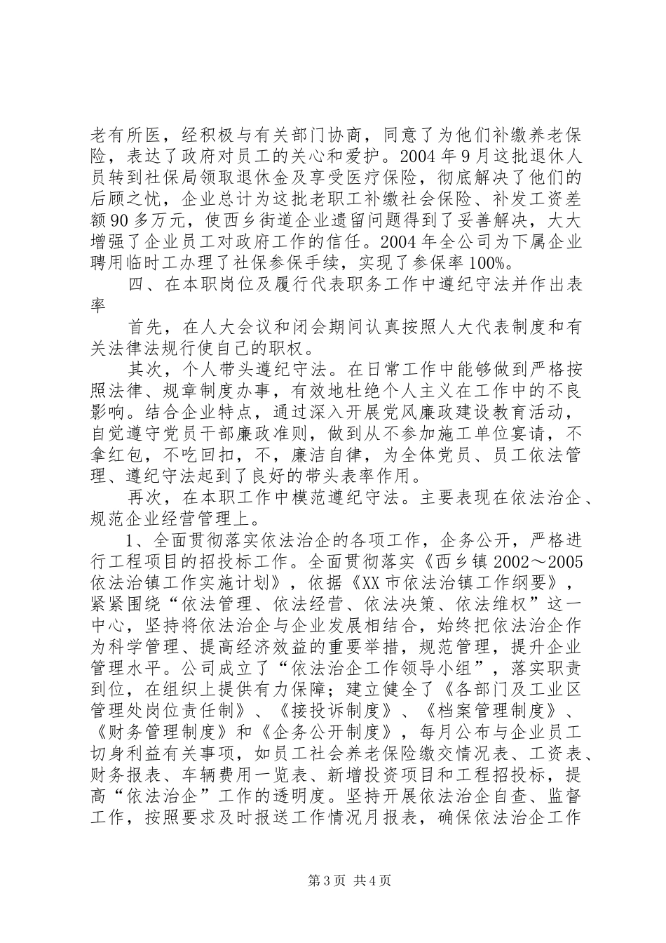 区人大代表述职报告述职报告_第3页